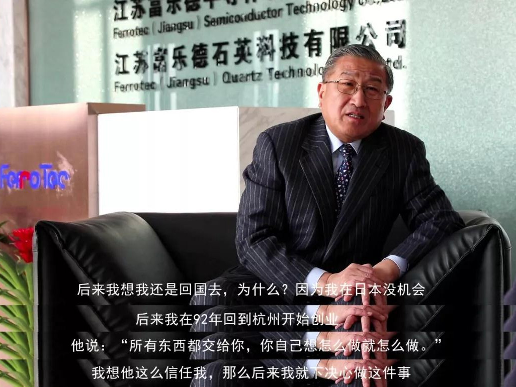 鹽商人物第13期丨專訪Ferrotec（中國）董事局主席賀賢漢：專注科技創(chuàng)新發(fā)展，助力做強中國制造