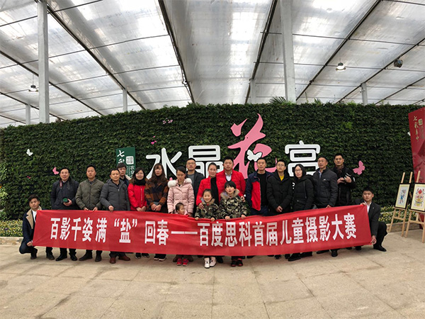 “百影千姿 滿鹽回春”百度思科首屆兒童攝影大賽第二期完美落幕！