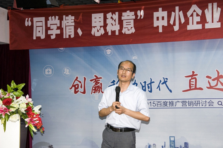 “同學情、思科意”中小企業(yè)網(wǎng)絡(luò)營銷座談會