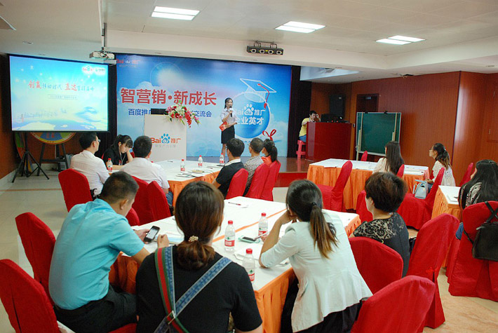 “智營銷、新成長”百度推廣鹽城客戶交流會