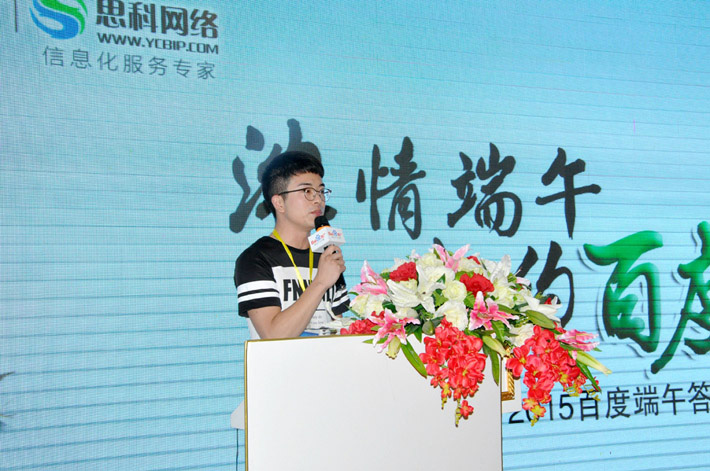 濃情端午，相約百度-2015百度端午答謝會(huì)活動(dòng)報(bào)道