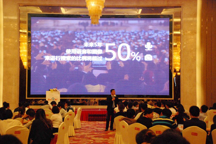 “創(chuàng)贏移動(dòng)時(shí)代，直達(dá)營銷巔峰”──2015百度營銷中國行濱海站會(huì)議報(bào)道