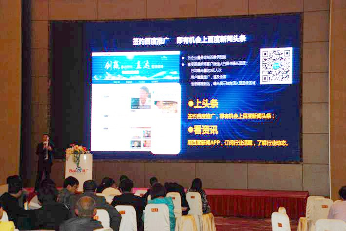 “創(chuàng)贏移動(dòng)時(shí)代，直達(dá)營銷巔峰”── 2015百度營銷中國行東臺(tái)站會(huì)議報(bào)道