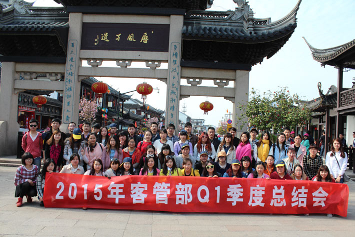 上有天堂，下有蘇杭—鹽城思科客服部春游紀(jì)實(shí)