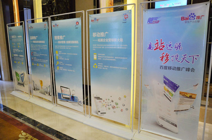 高瞻遠矚，移攬?zhí)煜? 2014年百度移動推廣峰會鹽城站會議報道